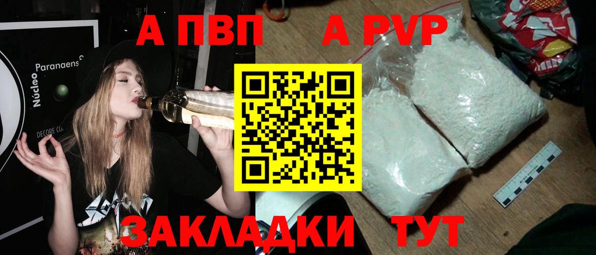 Жигулёвск  Alpha-PVP кристаллы  Alpha-PVP кристаллы  Альфа ПВП СК КРИС  Вход с VPN 