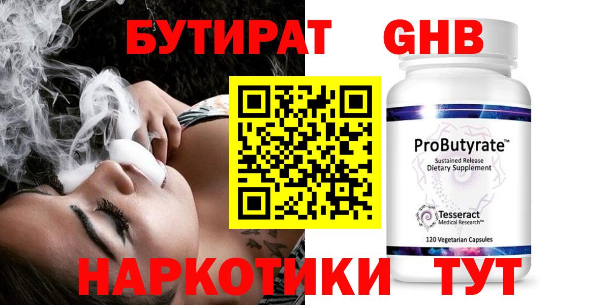 Жигулёвск  Бутират GHB  Вход с VPN 