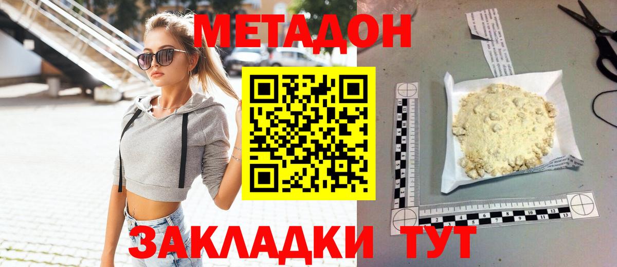 Метадон methadone  Метадон белоснежный  Жигулёвск  Вход с VPN 