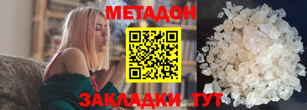 Метадон белоснежный Жигулёвск